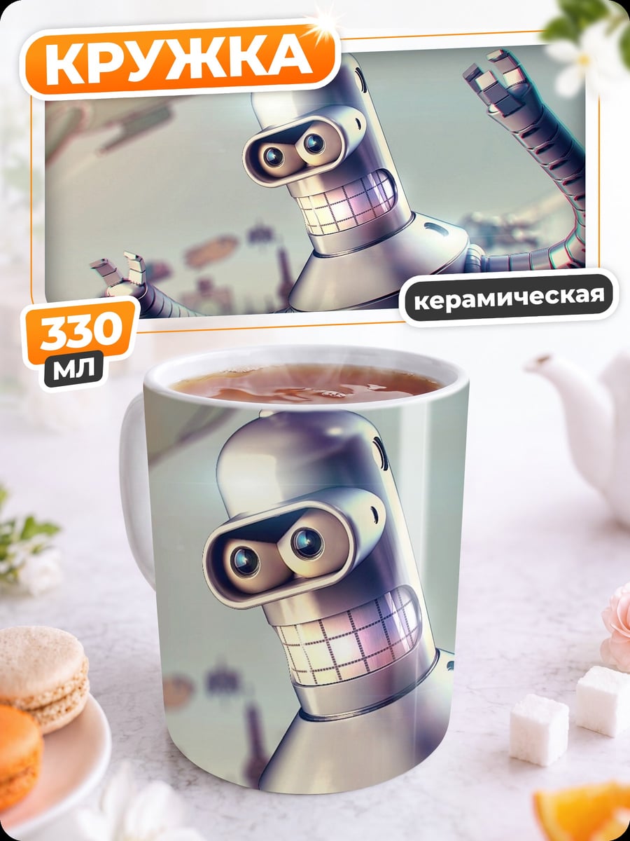 Кружка керамическая Робот Бендер