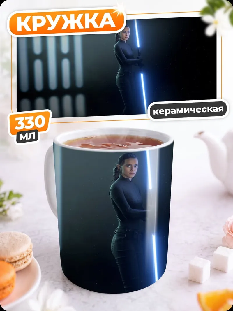 Кружка керамическая Девушка с световым мечом