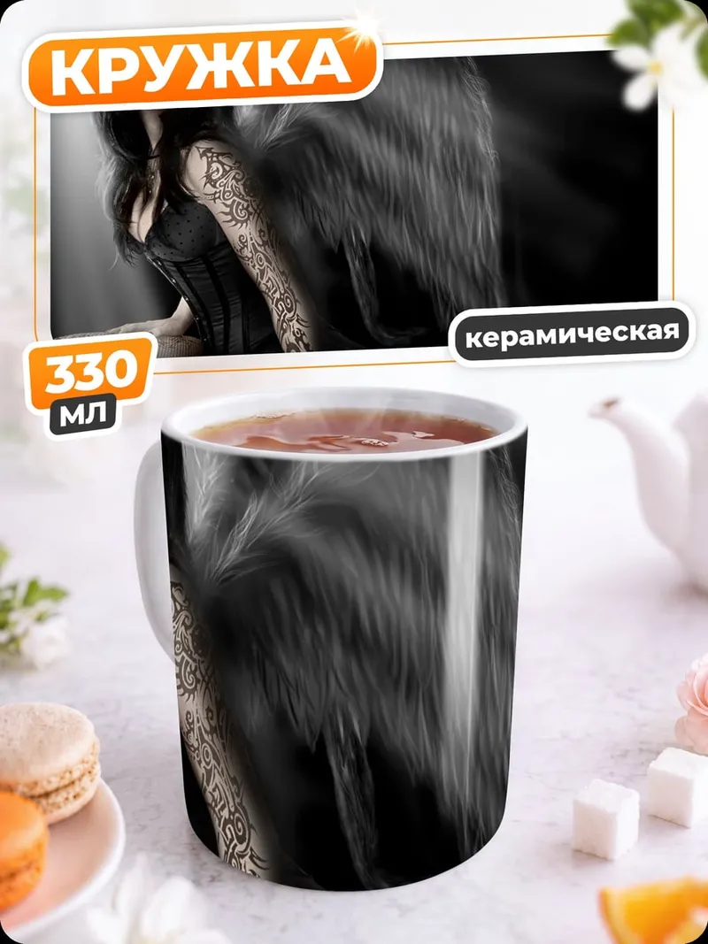 Кружка керамическая Темный ангел