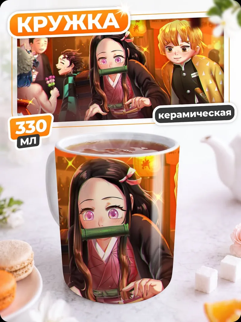 Кружка керамическая Персонажи Клинок