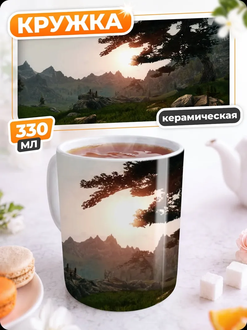 Кружка керамическая Горный закат