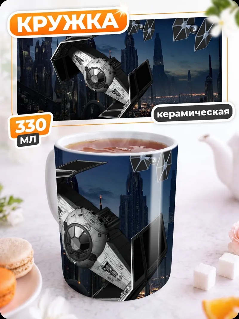 Кружка керамическая Звездные войны