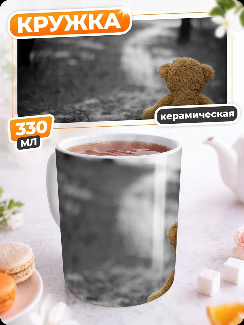 Кружка керамическая одинокий медвежонок