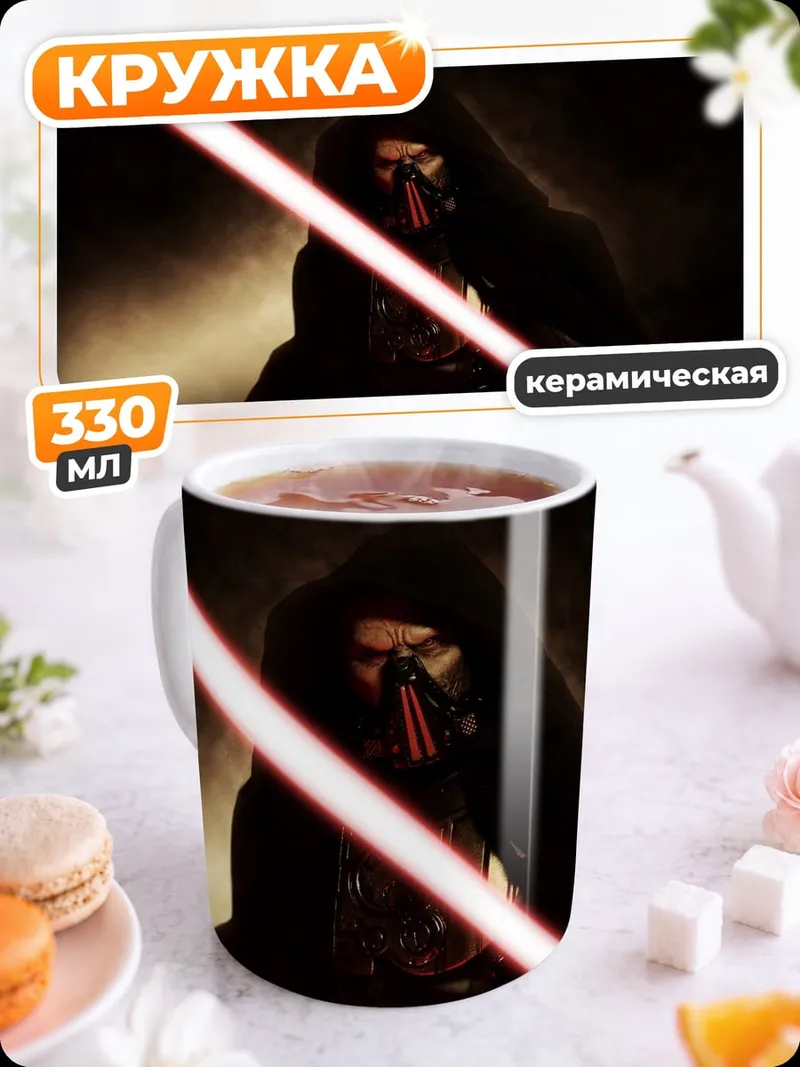Кружка керамическая Сила тьмы