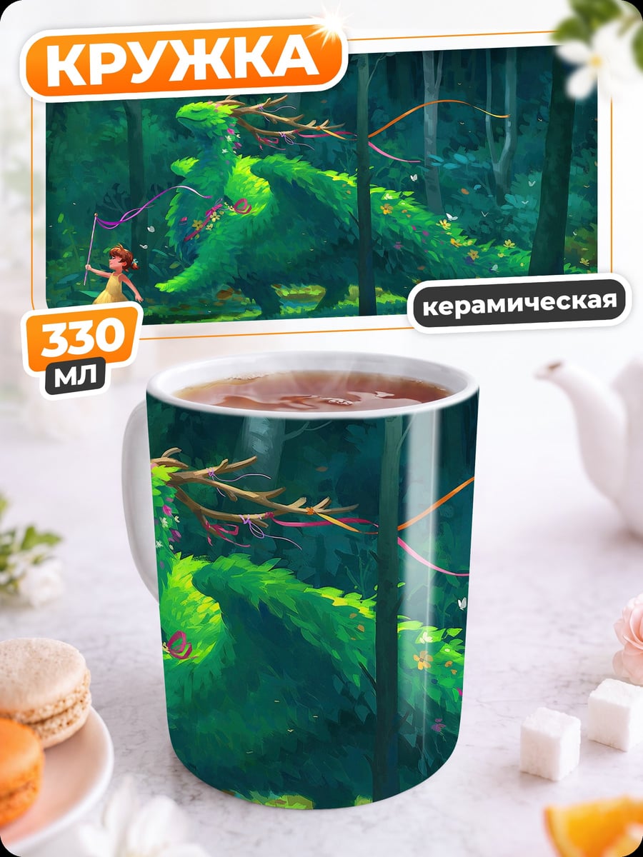 Кружка керамическая Девочка и дракон