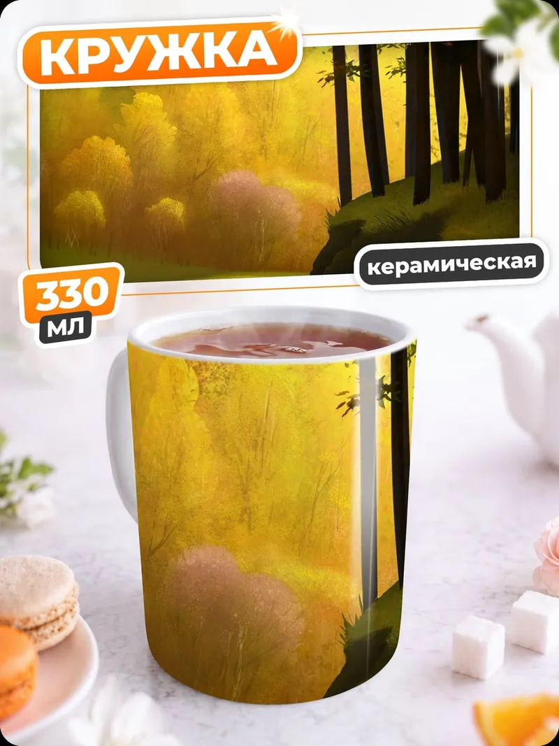 Кружка керамическая Золотой лес