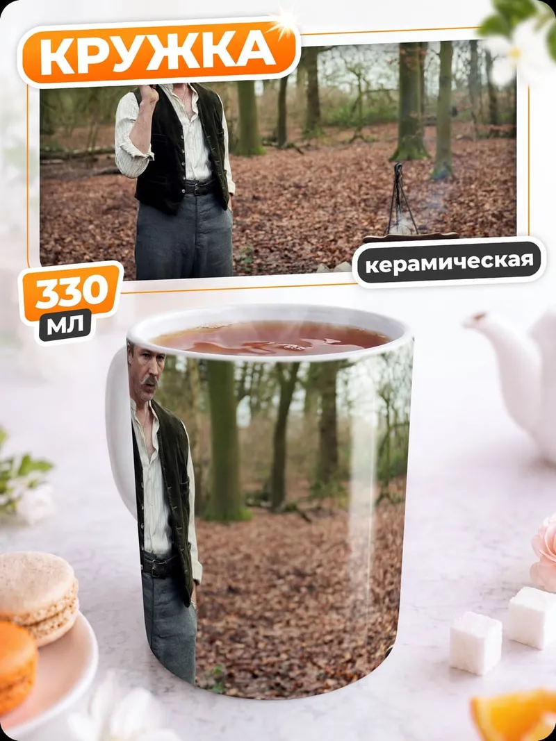Кружка керамическая Лесной костер