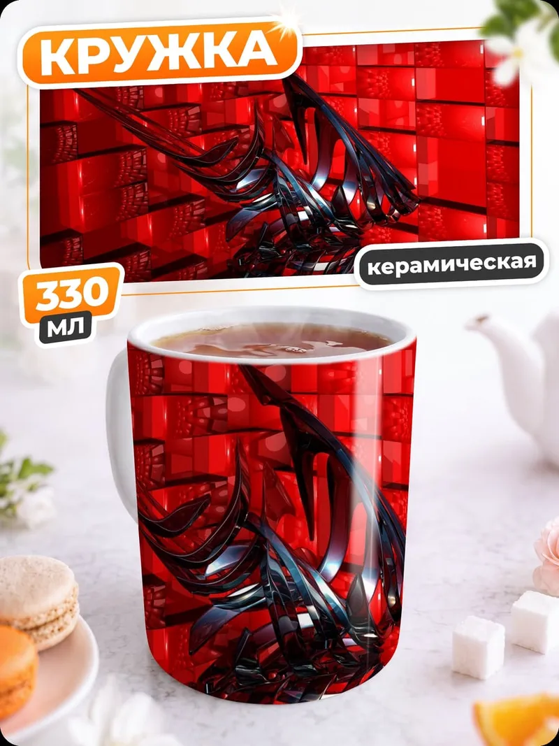 Кружка керамическая Красная абстракция