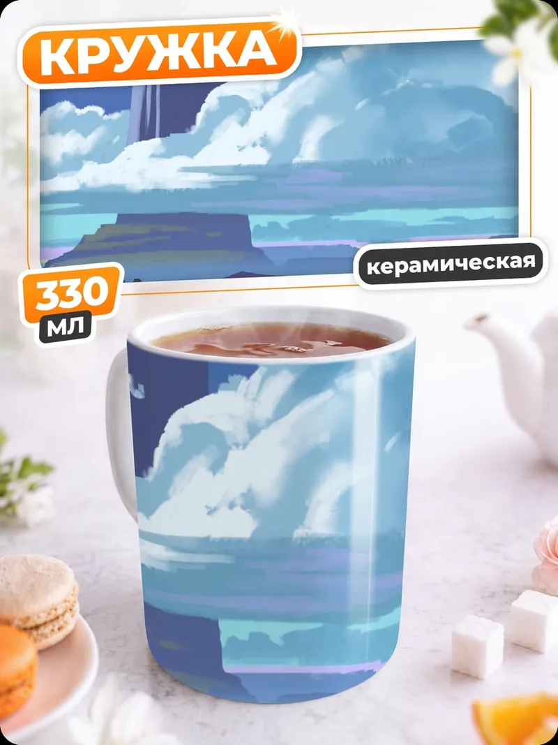 Кружка керамическая Фантастический пейзаж