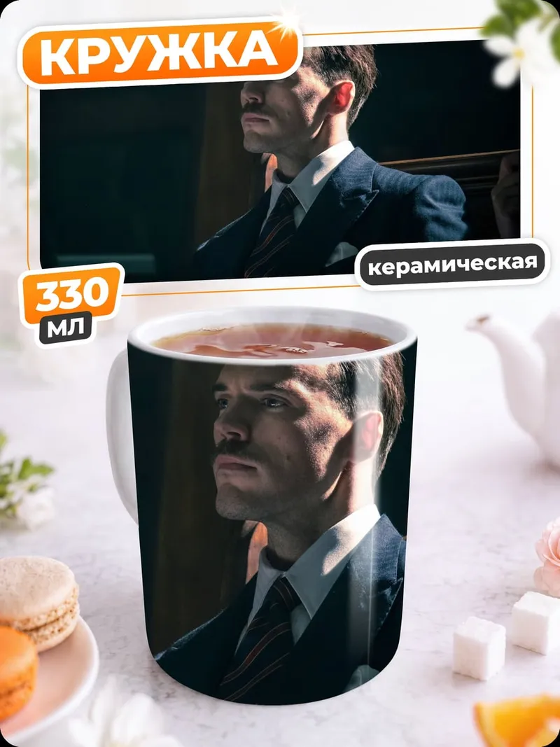 Кружка керамическая Мужчина в костюме