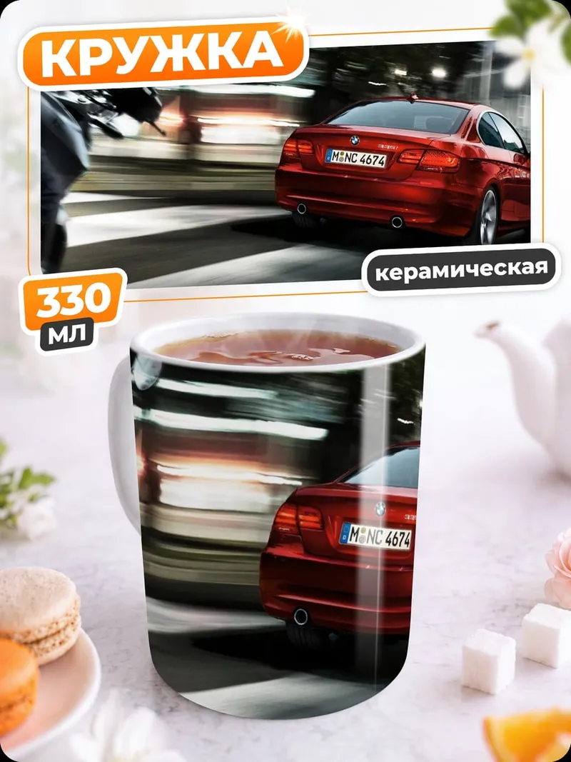 Кружка керамическая Красная машина на дороге