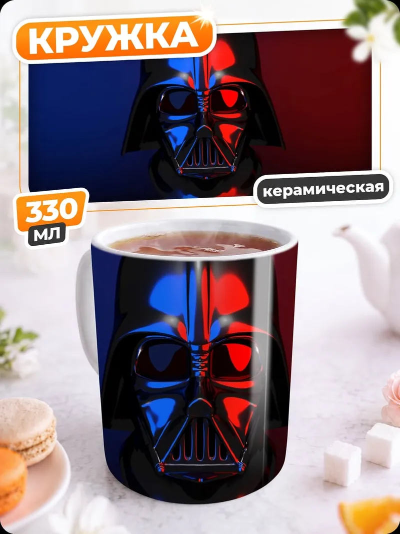 Кружка керамическая Дарт Вейдер в красном