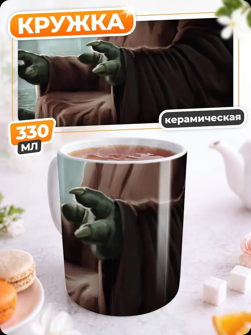 Кружка керамическая Мастер Йода медитирует