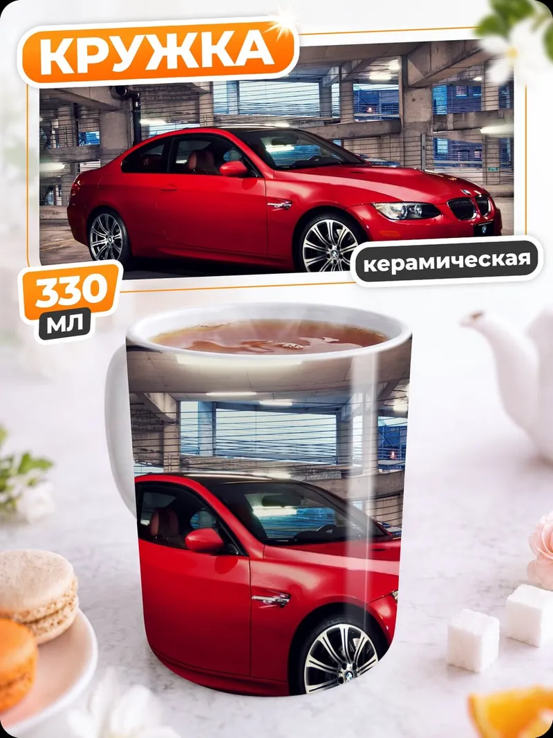 Кружка керамическая Красное спортивное купе