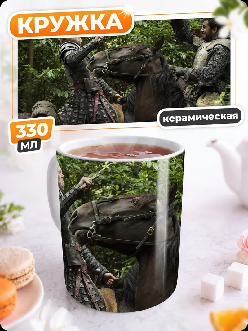 Кружка керамическая битва на лошадях