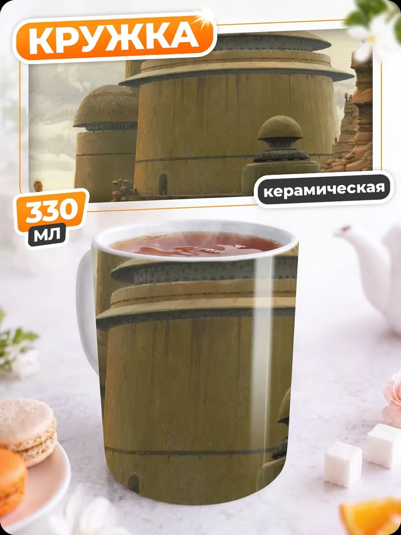 Кружка керамическая Татуинские строения дроиды