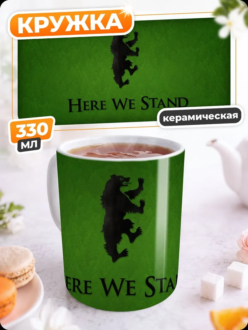 Кружка керамическая Герб медведь здесь