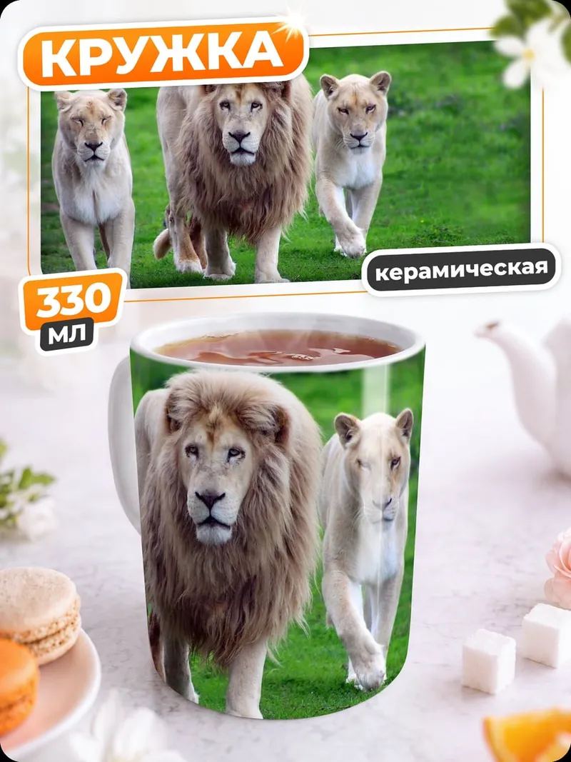 Кружка керамическая Львиная семья на поляне