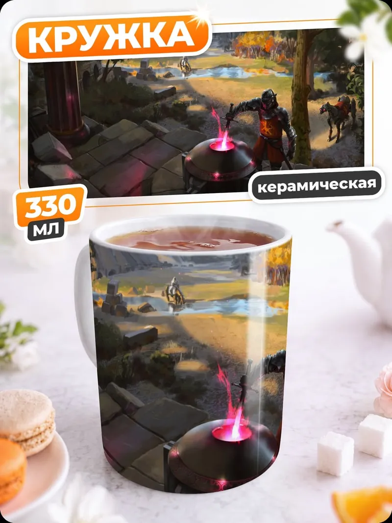 Кружка керамическая Фэнтези пейзаж с артефактом