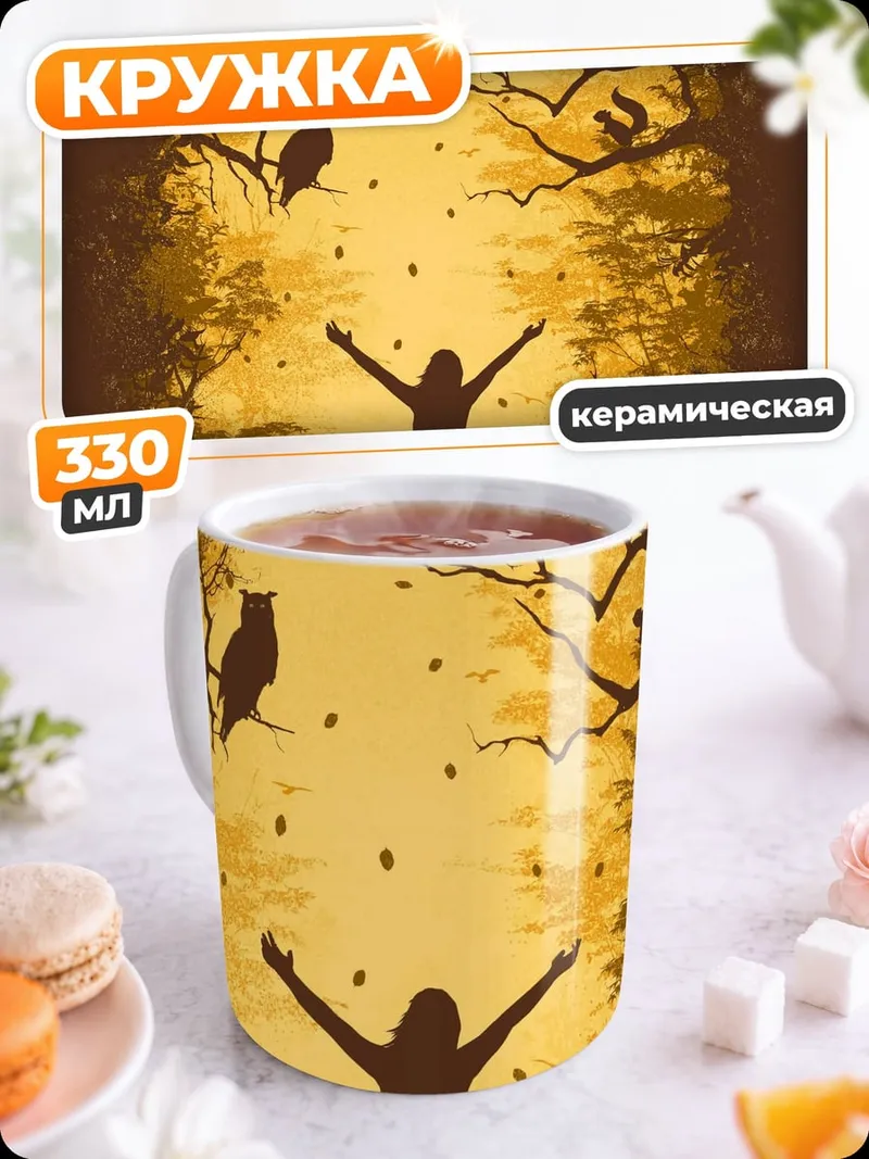 Кружка керамическая Лесная колдунья