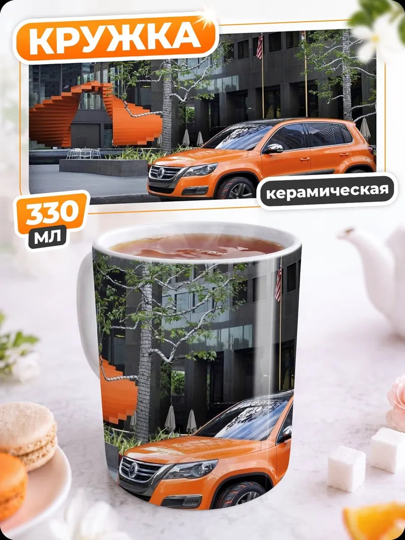 Кружка керамическая Оранжевый внедорожник