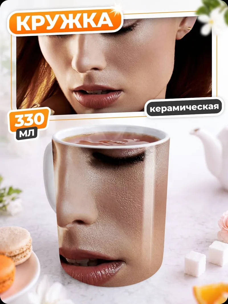 Кружка керамическая Нежная девушка