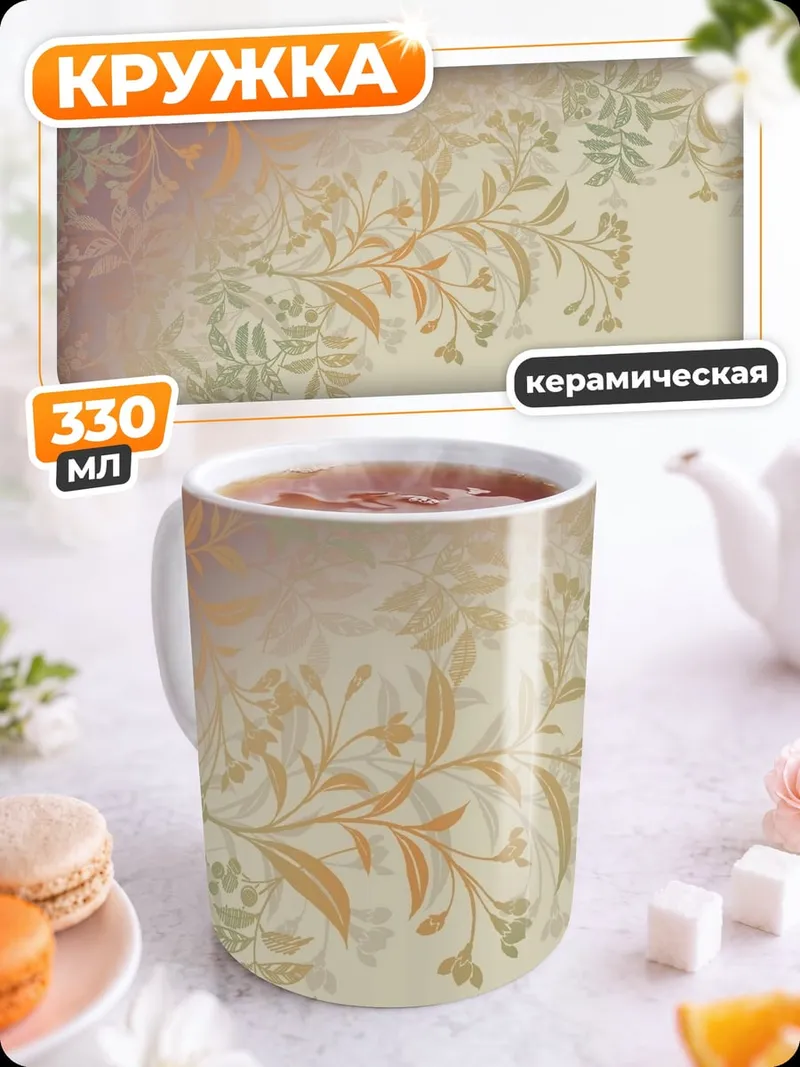 Кружка керамическая Цветочный узор