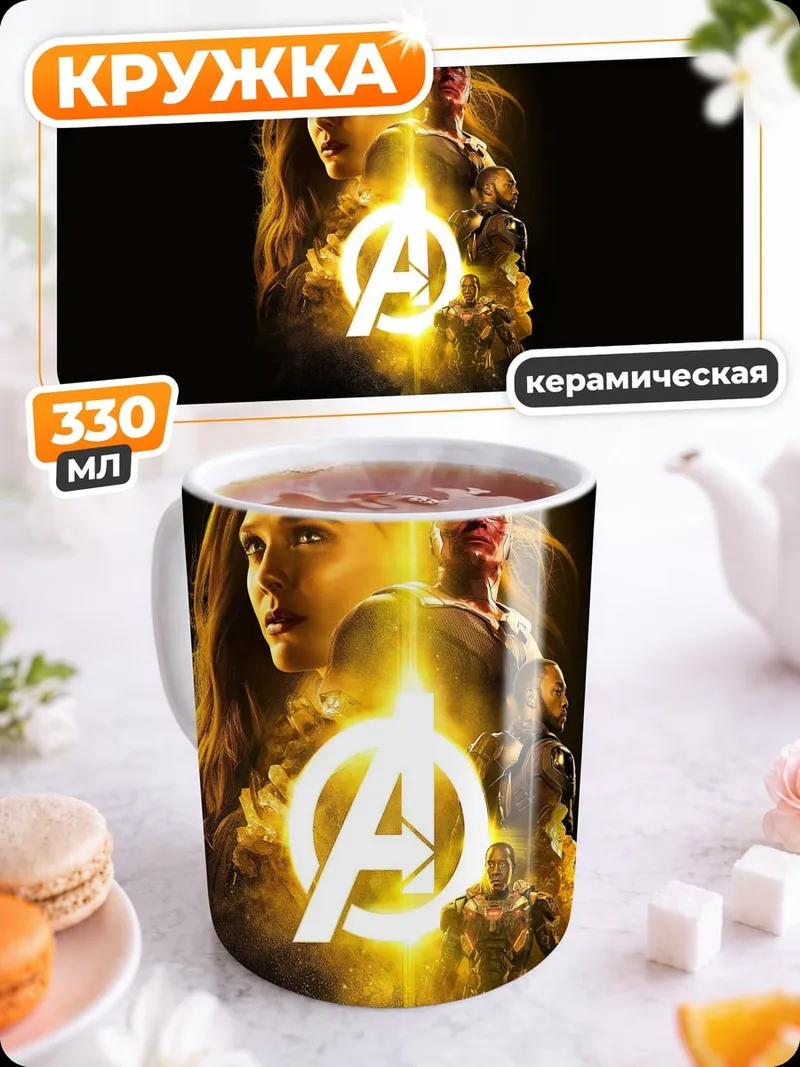 Кружка керамическая Алая ведьма Мстители