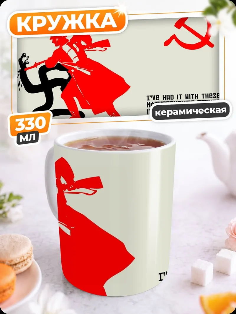 Кружка керамическая Советский герой побеждает