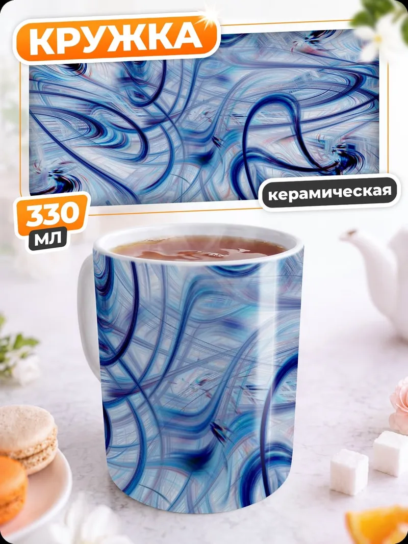 Кружка керамическая синие вихри