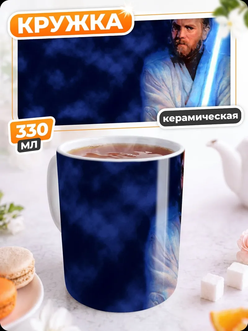 Кружка керамическая джедай с мечом