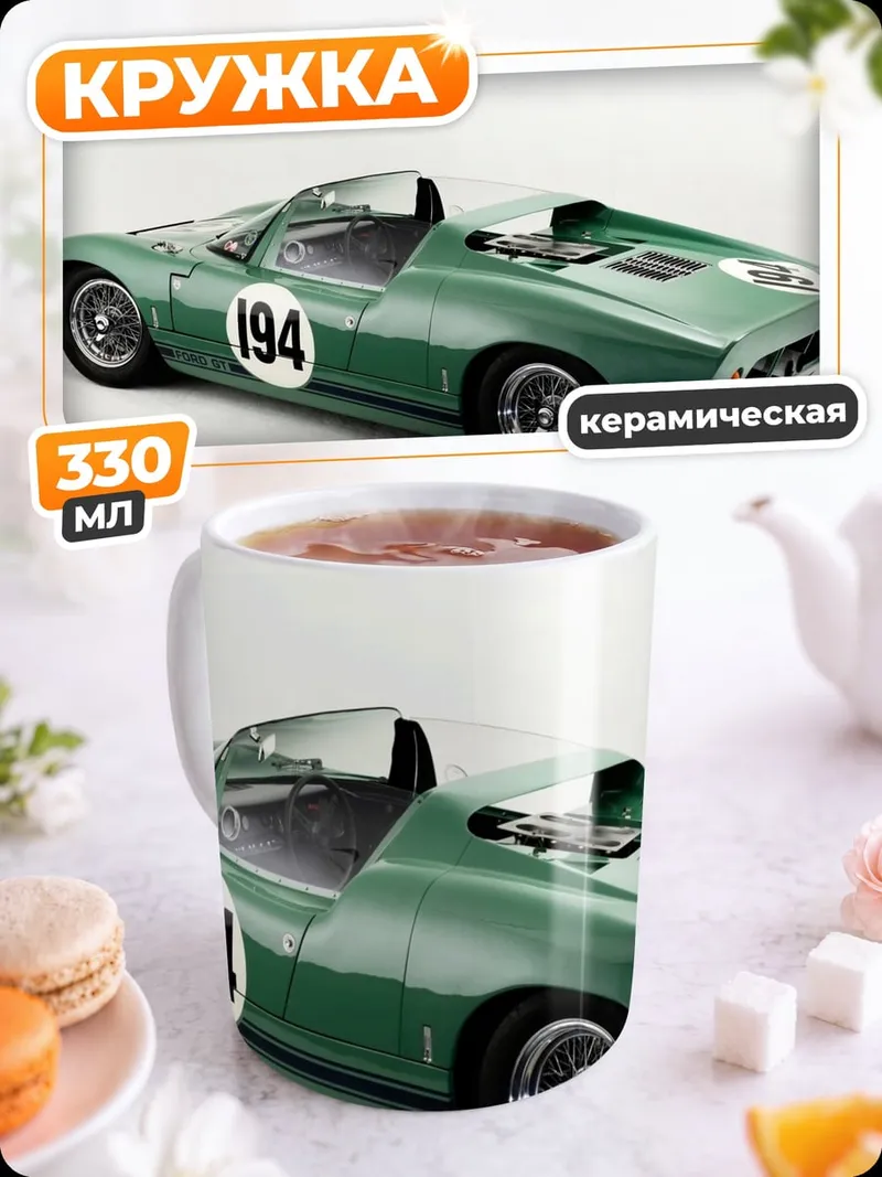 Кружка керамическая зеленый спорткар