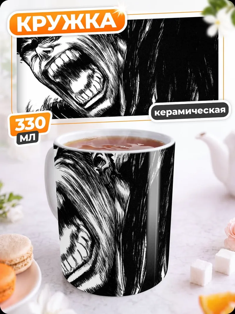 Кружка керамическая Гатс Ярость Берсерк