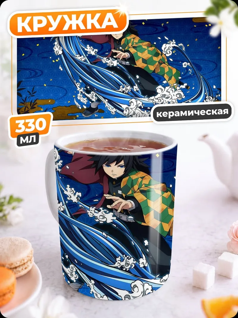 Кружка керамическая Аниме водный демон