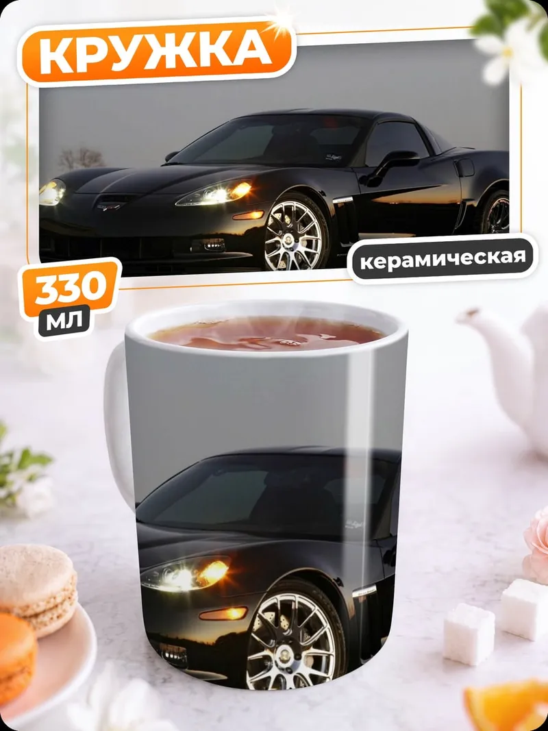 Кружка керамическая Черный спорткар