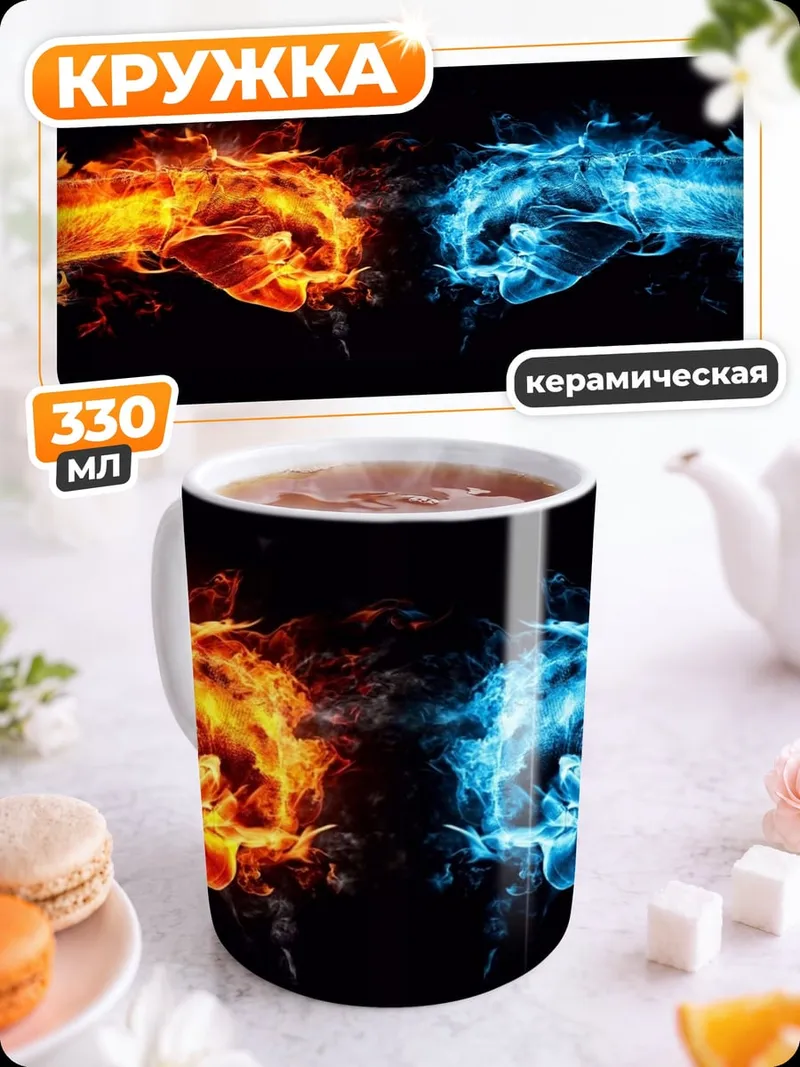 Кружка керамическая Огненный кулак