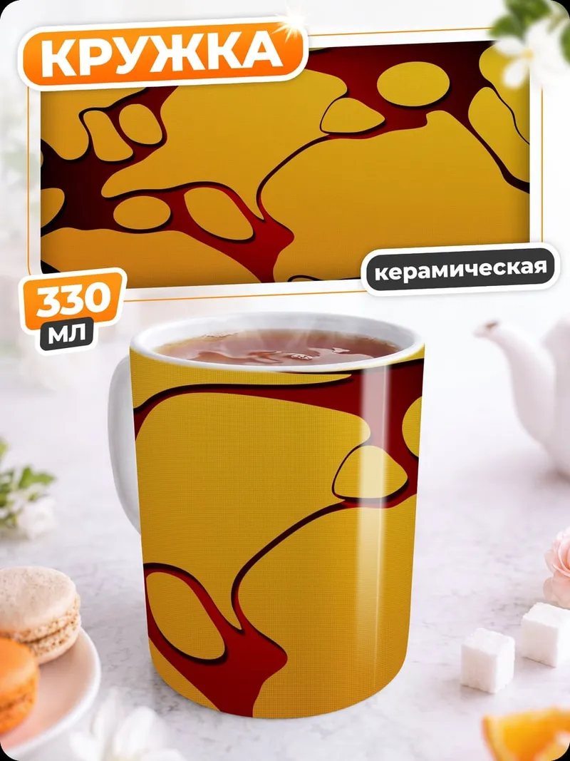 Кружка керамическая Желтая абстракция