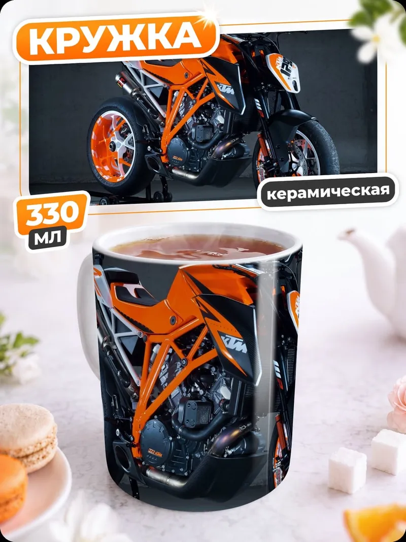 Кружка керамическая Оранжевый мотоцикл