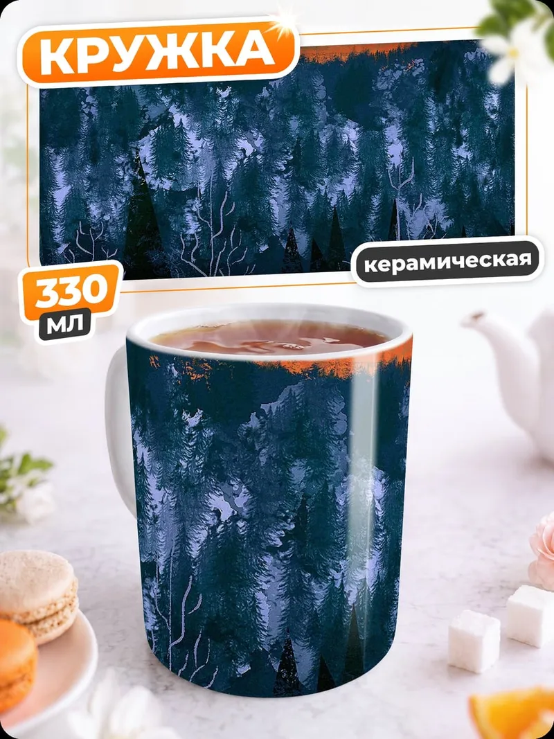 Кружка керамическая Зимний пейзаж