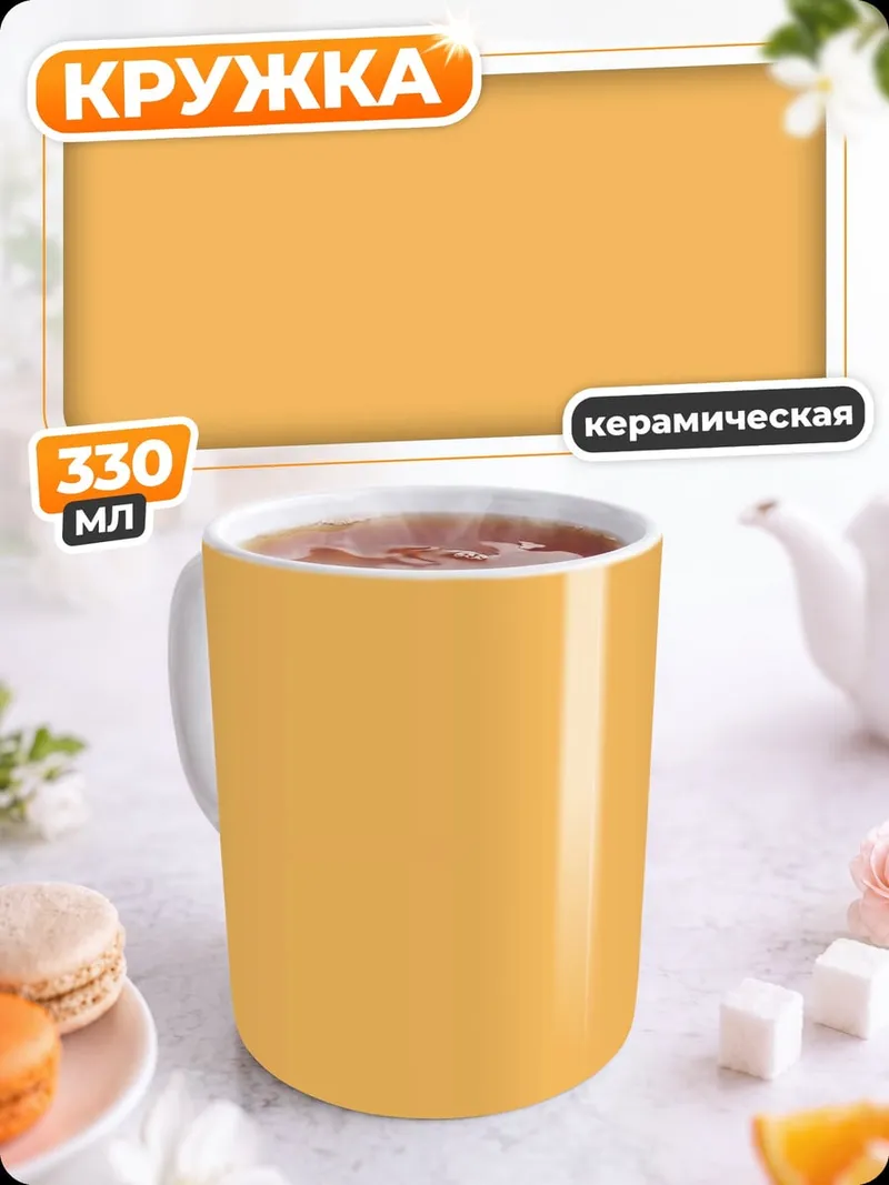 Кружка керамическая Пустой фон