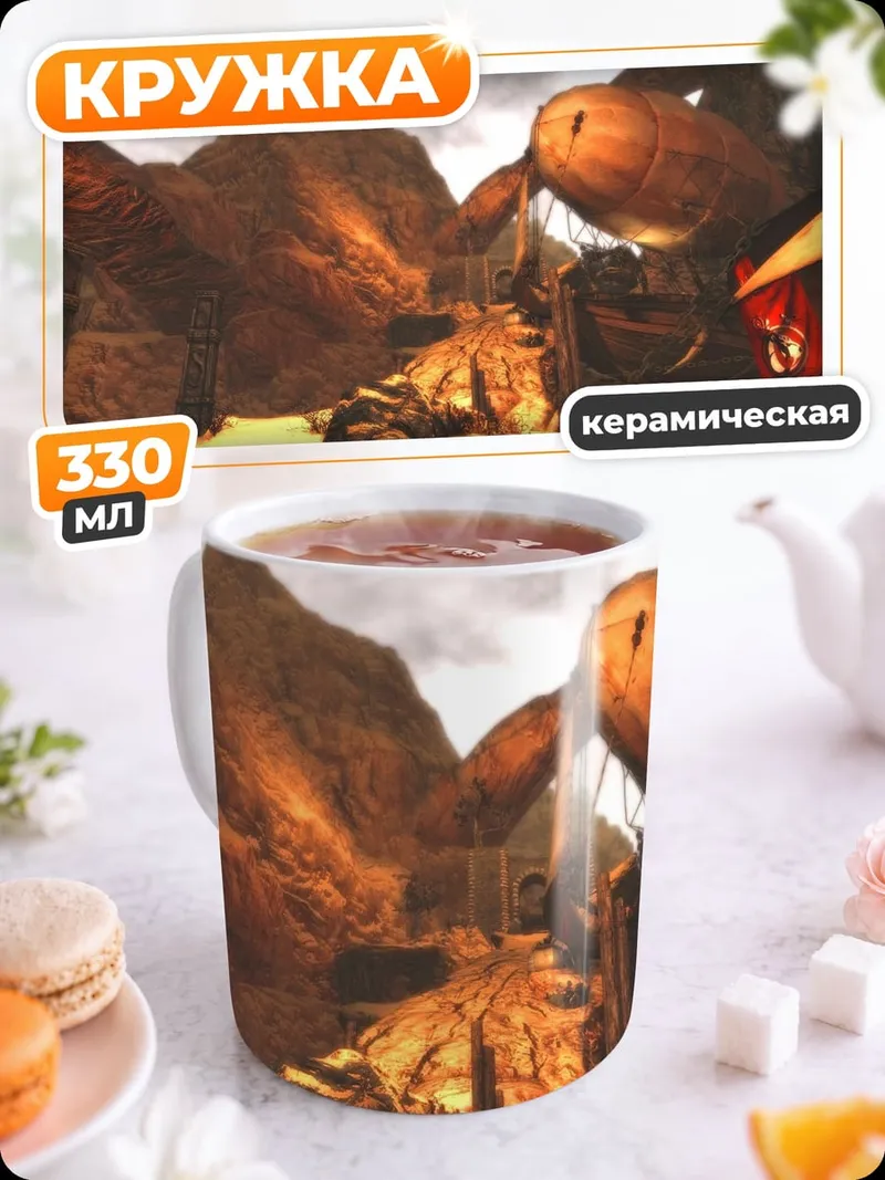 Кружка керамическая Фэнтези пейзаж