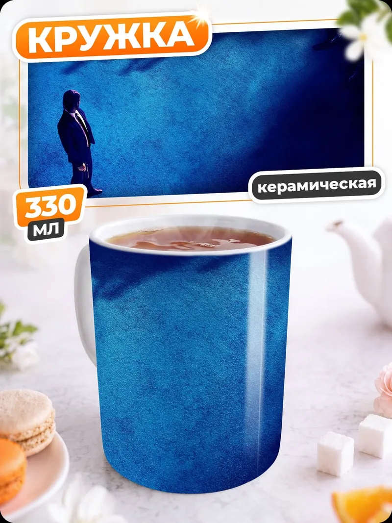 Кружка керамическая Одинокий человек