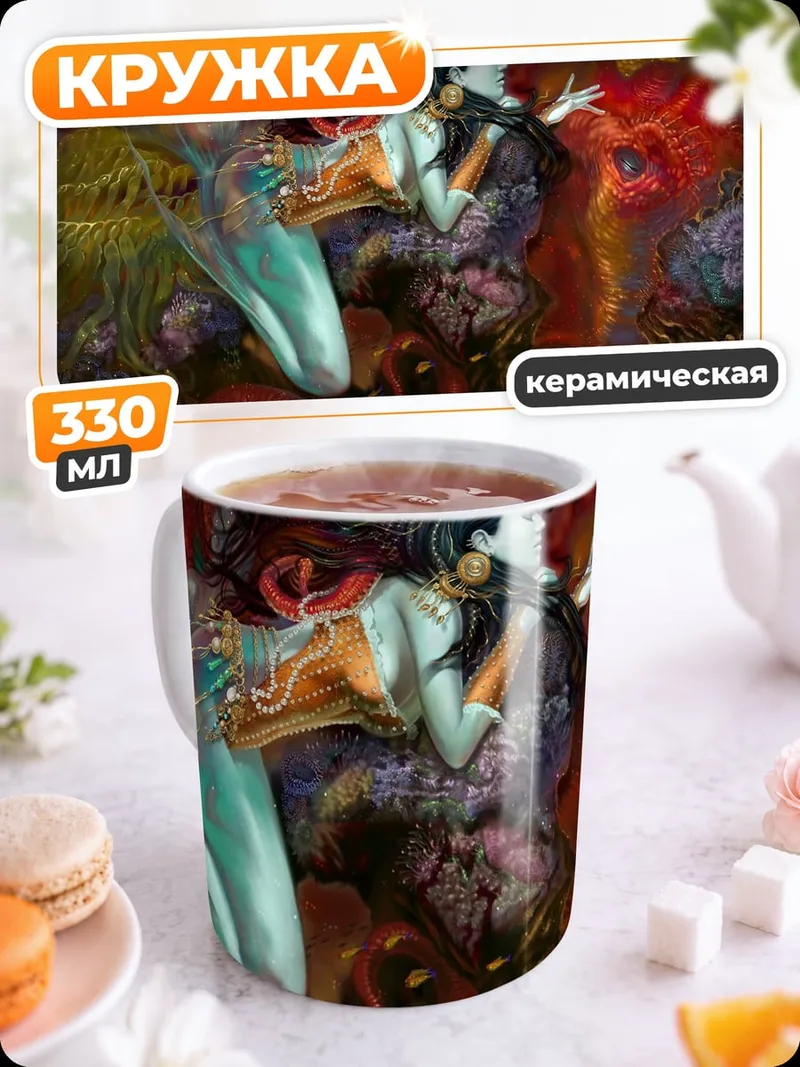 Кружка керамическая Мистическая девушка