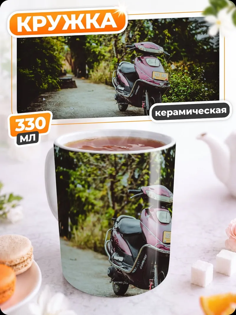 Кружка керамическая Розовый скутер