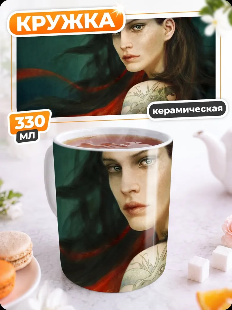 Кружка керамическая Татуированная девушка