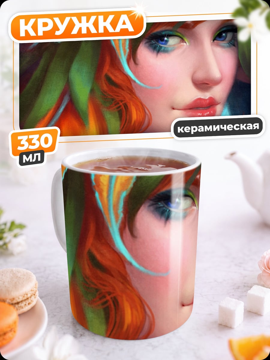 Кружка керамическая Огненная девушка