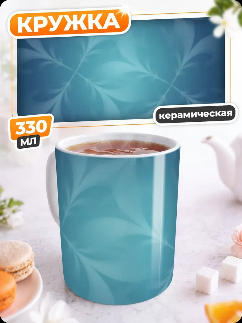 Кружка керамическая Синий цветочный узор