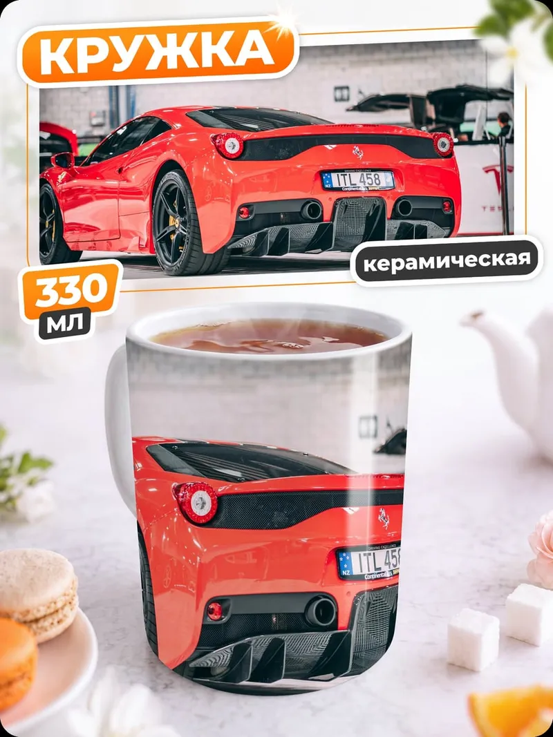 Кружка керамическая красный спорткар Ferrari