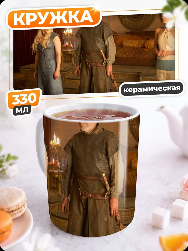 Кружка керамическая Дейенерис Таргариен