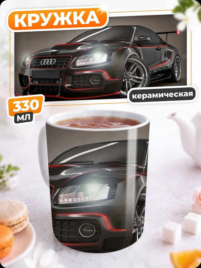 Кружка керамическая спортивный Audi R8